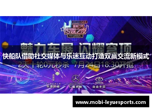 快船队借助社交媒体与乐迷互动打造双赢交流新模式