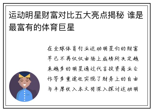 运动明星财富对比五大亮点揭秘 谁是最富有的体育巨星