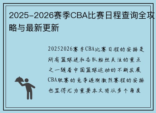 2025-2026赛季CBA比赛日程查询全攻略与最新更新